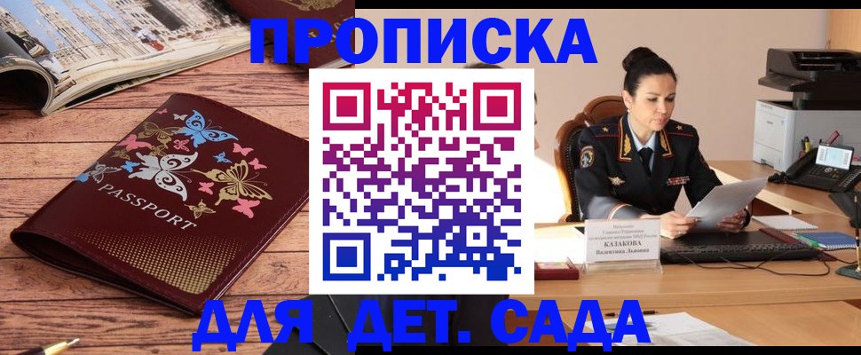 купить прописку в Шарье