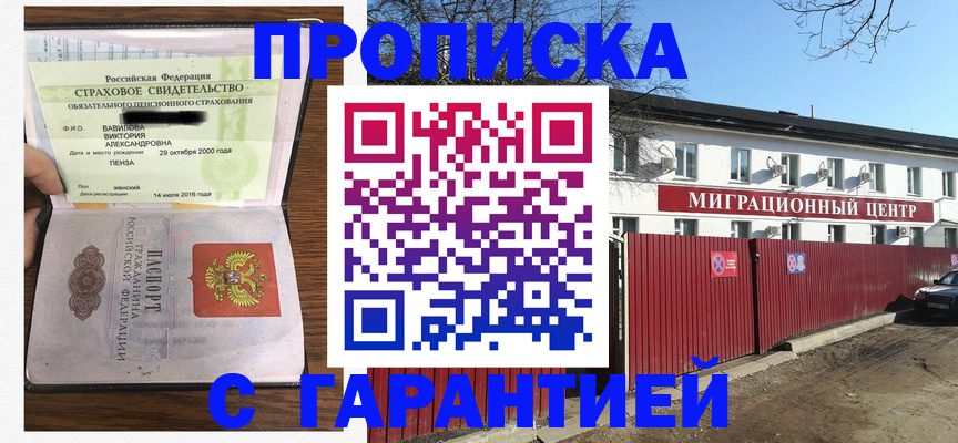 временная прописка в Шарье