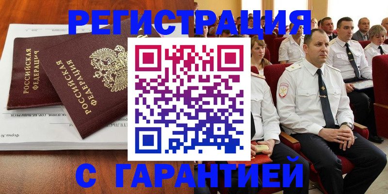 прописка от собственника в Шарье