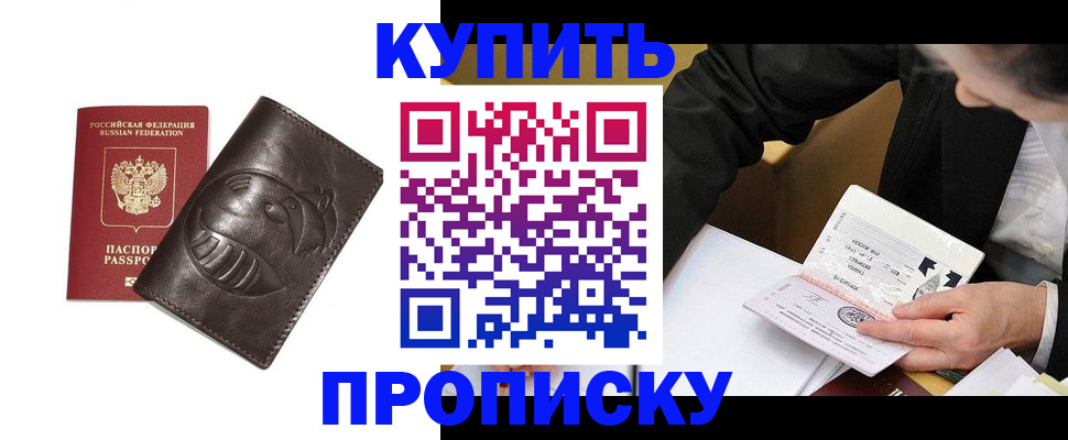 прописка для кредита в Шарье